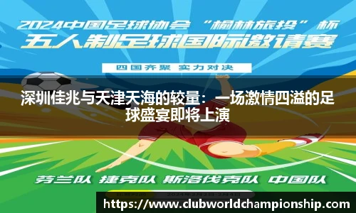 世预赛直播