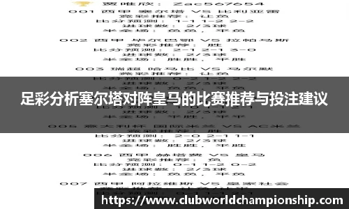 世预赛投注